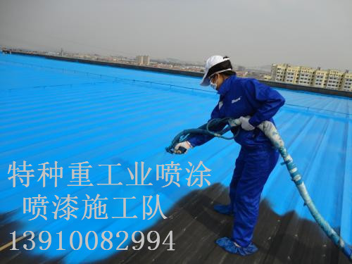 三山除锈喷漆 & 设备厂房翻新